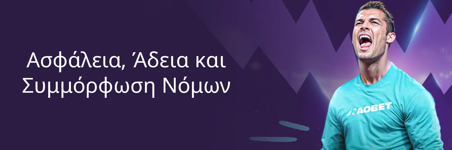 Ασφάλεια, Άδεια και Συμμόρφωση Νόμων Ασφάλεια, Άδεια και Συμμόρφωση Νόμων